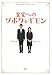 皇室へのソボクなギモン 皇室へのソボクなギモン