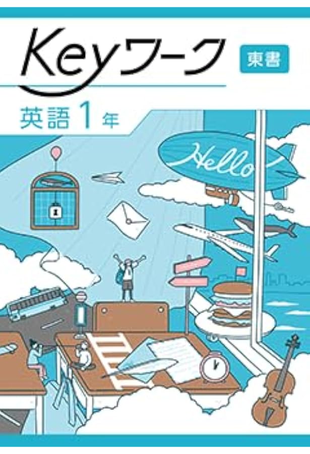 Keyワーク 英語 中1 東京書籍 NEW HORIZON版 中一 解答付き キーワーク