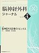 脳神経外科ジャーナル 2018年 05 月号 [雑誌]