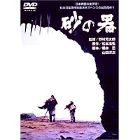 Amazon.co.jp: 砂の器 [レンタル落ち] (全5巻) [マーケットプレイス