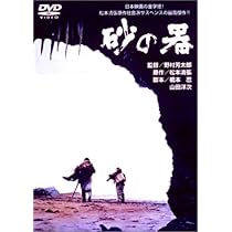 Amazon.co.jp: 飢餓海峡 [DVD] : 三国連太郎, 高倉健, 伴淳三郎, 左