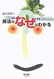 民法の“なぜ”がわかる