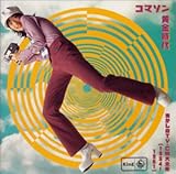 �R�}�\�����������い�`��������TV-CM��S�W(1954�`1961)