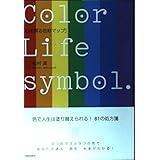 心を探る色彩マップ