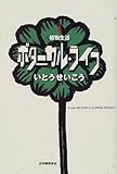 ボタニカル・ライフ―植物生活