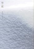 雪意