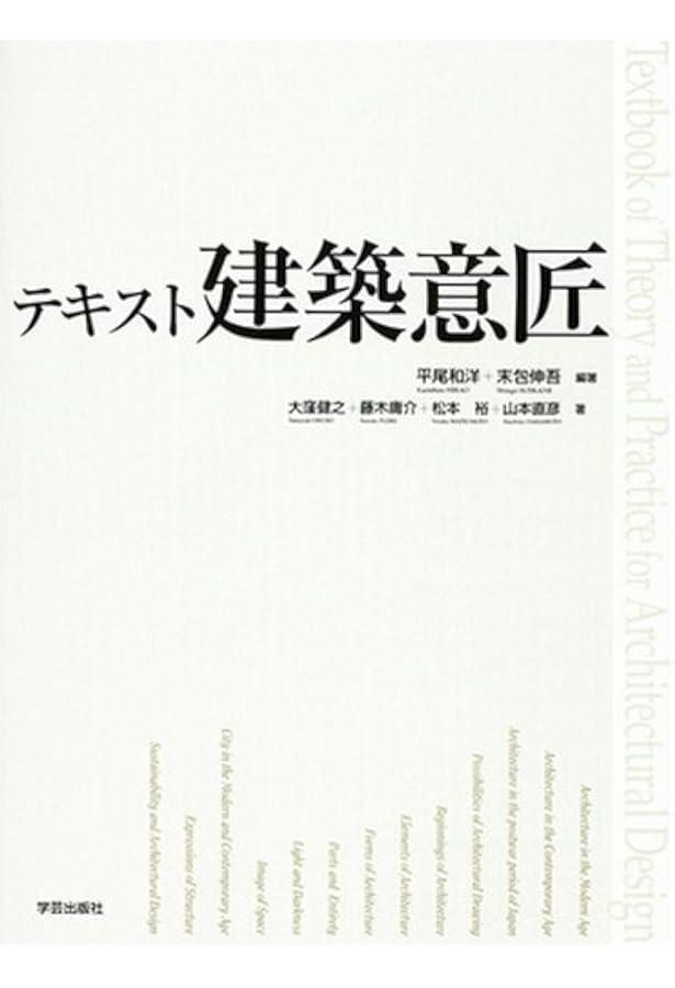 建築空間論 その美学的考察 新装版/早稲田大学出版部/上松佑二