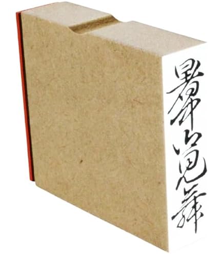 Amazon.co.jp: 「暑中御見舞」（タテ）慶弔用 ゴム印 ほ印19