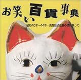 ���΂��S�ݎ��T/���a40�N�`44�N ���x�o�ϐ����̔g�ɏ����