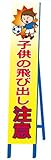 【飛び出しくん サッカー編】スチール看板 ～ ライトを反射して夜光る ★ 丈夫で長持ち