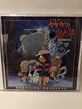 ゲゲゲの鬼太郎 ～おばけナイター (劇場版) ― オリジナル・サウンドトラック