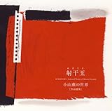 �ˊ���-���R�O�̐��E[��i�I�W]