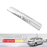 アルファード 20系 ブレーキランプカバー ハイマウントストップランプカバー ガーニッシュ アクセサリー LED点灯 白メッキ 黒チタン ファション ドレスアップ 改装 車パーツ 取り付け簡単 (アルファード20系, 白メッキ)