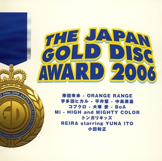 THE JAPAN GOLD DISC AWARD 2006の表紙