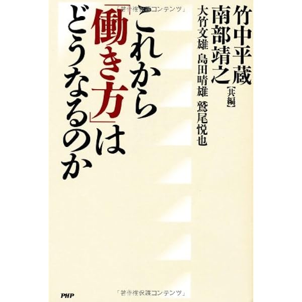 【中古】 創業は創職である。 創業は創職である | 南部 靖之, 石川 好 |本 | 通販 | Amazon