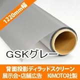 背面投影スクリーン ディラッドスクリーンGSK　1220mm幅　10cm単位切り売り販売 店舗イベント広告販促プロジェクターリア投影 リア透過フィルム