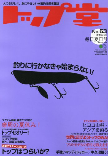TOP堂  - 枻出版社 (隔月刊)