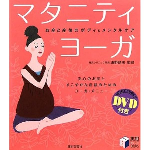 マタニティ・安産・産後整体◈マタニティヨガ・ベビービクス　 DVD11枚セット Amazon.co.jp: マタニティビクス・ステップアップ編 （DVD