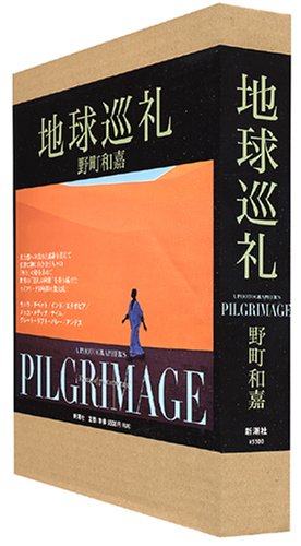 地球巡礼