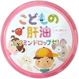 誠心製薬 こどもの肝油 ビタミンドロップゼリー いちご味 60粒入り 1缶 (1個)