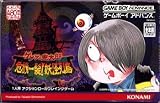 ゲゲゲの鬼太郎 ~危機一発!妖怪列島~