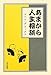 あまから人生相談 あまから人生相談