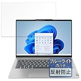 FILMEXT フィルム Lenovo IdeaPad Slim 5i Gen 9 14型 用 保護フィルム ブルーライトカット 反射低減