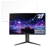 FILMEXT フィルム LG 27GS65F-B 用 保護フィルム ブルーライトカット 反射低減