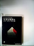 書評 生者と死者と by マーブル