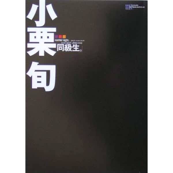 Amazon.co.jp: 小栗旬 First Stage : Japanese Books