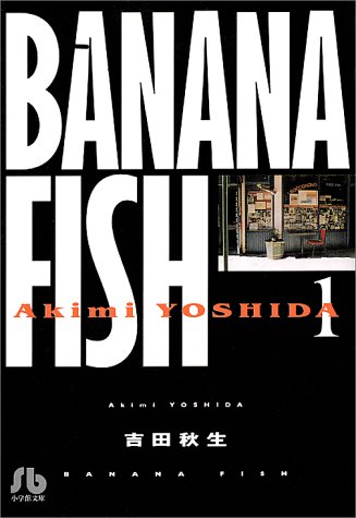 『Banana fish（文庫）』