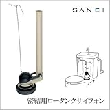 三栄水栓 SANEI 密結用ロータンクサイフォン 洋式タイプ PH840-51