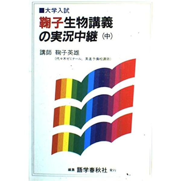 New斉藤化学1・2講義の実況中継 (1) | 斉藤 慶介 |本 | 通販 | Amazon