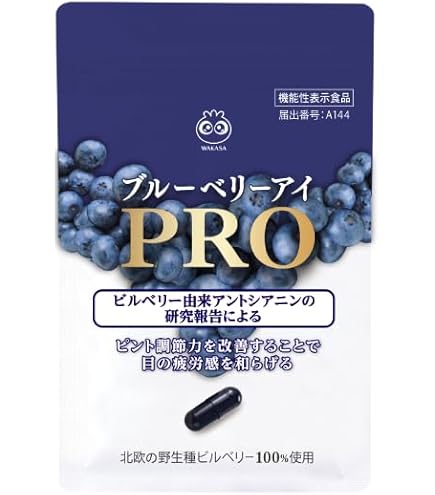 Amazon | わかさ生活『ブルーベリーアイ』（1袋31粒 約1ヵ月分