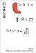 シネマと書店とスタジアム