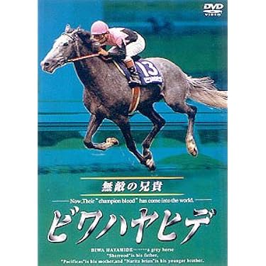 トウカイテイオー　帝王・栄光の蹄跡 DVD Amazon.co.jp: トウカイテイオー 帝王・栄光の蹄跡 [DVD] : DVD