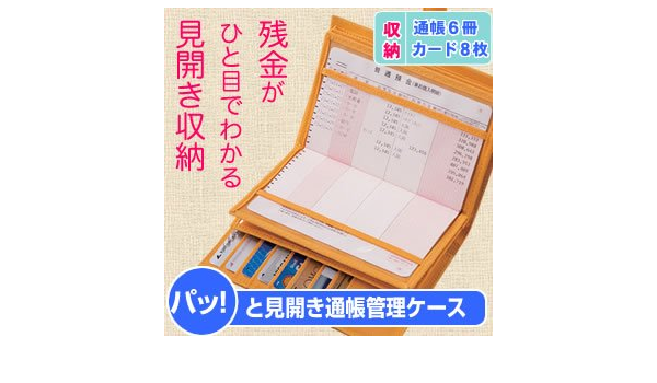 Amazon パッ と見開き通帳管理ケース 通帳ケースはこれで決まり たくさんの通帳 カードを一括管理 残金がひと目でわかる見開き収納 ホーム キッチン 通販 Amazon パッ と見開き通帳管理ケース 通帳ケースはこれで決まり たくさんの通帳 カードを一括管理 残金がひと目でわかる見開き収納 ホーム キッチン 通販
