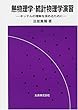 熱物理学・統計物理学演習―キッテルの理解を深めるために