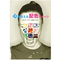 カラーマーケティング戦略 小林重順 日本能率協会 昭和63年発行 カラーマーケティング戦略 小林重順 日本能率協会 昭和63年発行