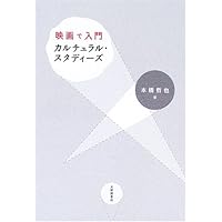 音楽のカルチュラル・スタディーズ 音楽のカルチュラル・スタディーズ [単行本] | マーティン