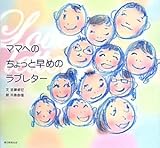 ママへのちょっと早めのラブレター by 路地裏にゃんこ
