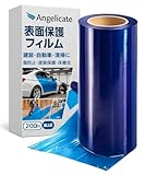 【Angelicate】表面保護シート 200m 傷防止 フィルム 保護 シート テープ ライトブルー 選べる幅 (幅30㎝)