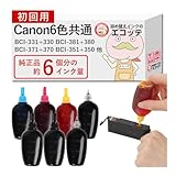 【エコッテ】【BCI系6色対応】 BCI-331+330/BCI-381+380/BCI-371+370/BCI-351+350 Canon