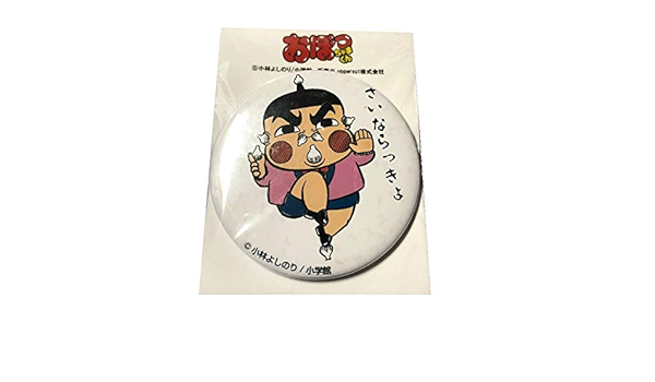 Amazon Co Jp おぼっちゃまくん バッチ さいならっきょ ホビー