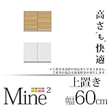 食器棚 上置き 幅60cm レンジボード main2 マイン2 60上置き 25~45cm高さオーダー 受注後キャンセル不可