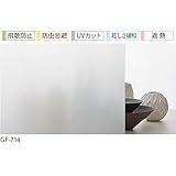 【サンプル】 GF-714 サンゲツ ガラスフィルム 窓 (まど) 目隠しシート マット / フロスト ［飛散防止・防虫忌避・UVカット・眩しさ緩和・遮熱］