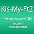Kis-My-Ft2「Kis-My-Journey（初回限定盤B）」
