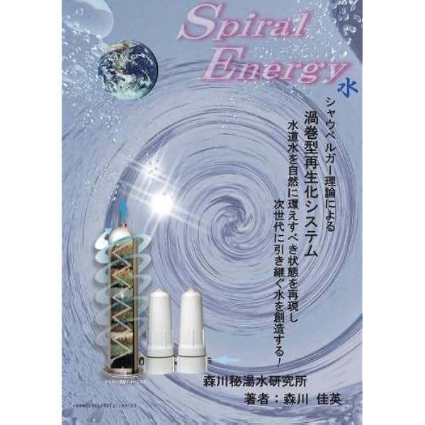 第4の水の相 固体、液体、気体を超えて 第4の水の相 ―固体・液体・気体を超えて― | ジェラルド・H