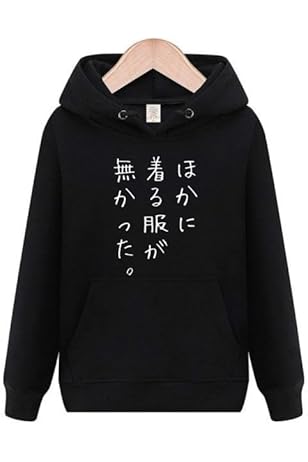 Amazon.co.jp: [オリメイク] ほかの服は洗濯中 パーカー 面白tシャツ 