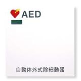 満点商会 AEDボックス 全埋込型 AEDボックス単体型 MDX-210 ポリッシュホワイト